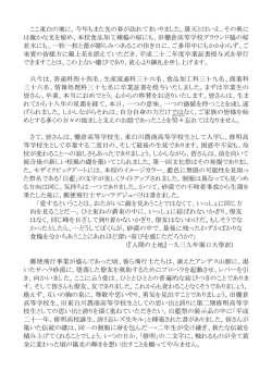 ここ東白の地に、今年もまた光の春が訪れてまいりました。