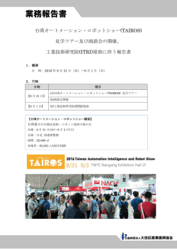 業務報告書 - 公益財団法人大田区産業振興協会