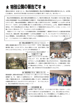 2002/8/24 特別公開レポート