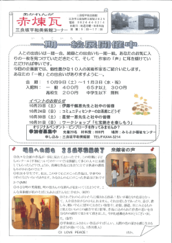 Page 1 三良坂平和美術館コーナー 開 館:9:00~17:00 ら ご い * 人との