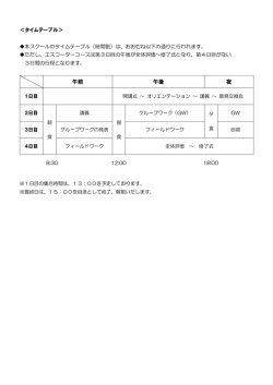 ＜タイムテーブル＞ 午前 午後 夜