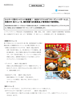 ひんや～り夏のシャリシャリ新感覚！ 当店