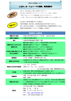 しむかっぷ「トムソーヤの冒険」隊員募集中