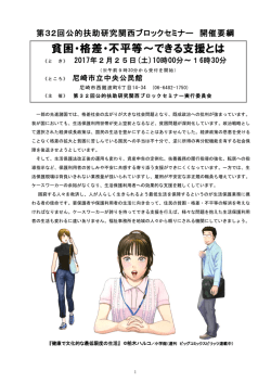 貧困・格差・不平等～できる支援とは