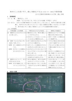実践記録 - 山口大学教育学部附属山口小学校