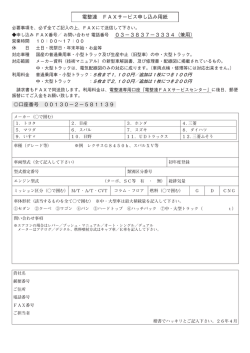 電整連 FAXサービス申し込み用紙 口座番号 00130－2－581139