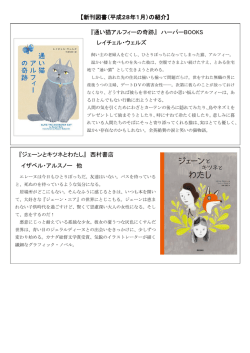 【新刊図書（平成28年1月）の紹介】 『通い猫アルフィーの奇跡』 ハーパー