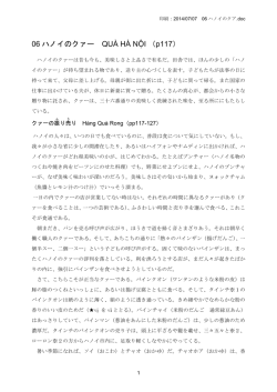 06 ハノイのクァー QU&Agrave; H&Agrave; NỘI （p117）