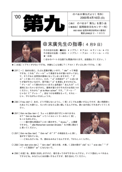 末廣 誠 先生 指導（メドフォード公演指揮者）