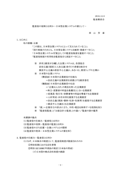 監査役の役割とは何か－日本型企業システムの要として