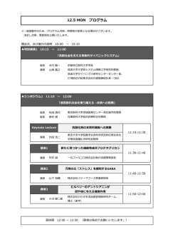 12.5 MON プログラム