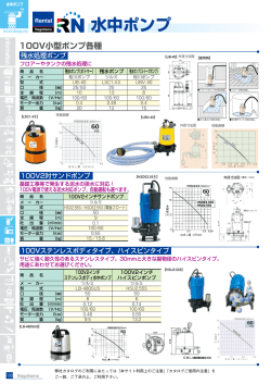 水中ポンプ