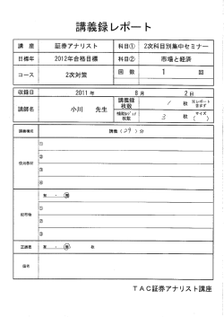 Page 1 Page 2 Page 3 証券アナリスト2次 (2012年対策) 2次科目別