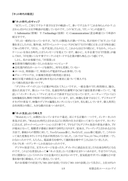 1/5 有限会社エー・エム・アイ 『ネット時代の販促』 「ネット時代」のギャップ