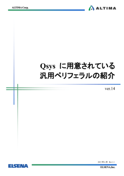 Qsys に用意されている汎用ペリフェラルの紹介