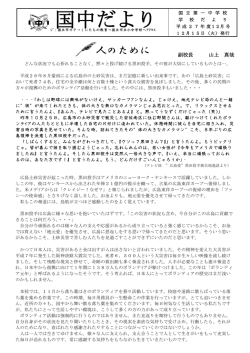 12月号 - 国立市小中学校一覧