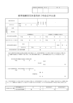 標準報酬育児休業等終了時改定申出書