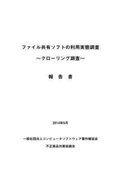 本クローリング調査結果はこちら