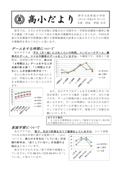 H28高小だより11月号 - 津市立幼稚園、小中学校
