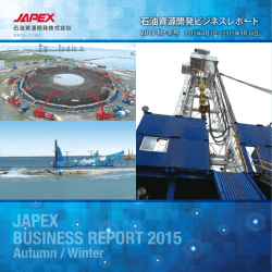 2015年12月発行：3.1MB - JAPEX 石油資源開発株式会社