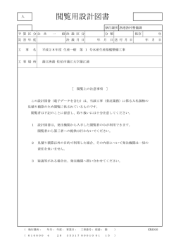 閲覧用設計図書