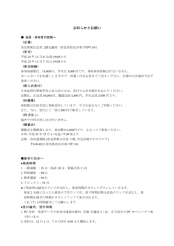お知らせとお願い