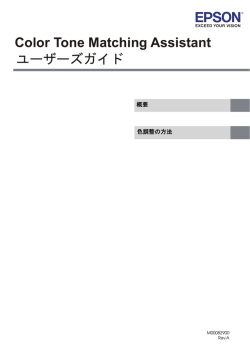 印刷データに、RGB 値を設定 (15 ページ )