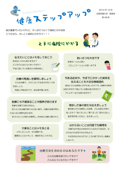 治療方法を決めるのはあなたです - 北星学園大学 CAMPUS GUIDE WEB