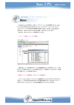 Base入門1