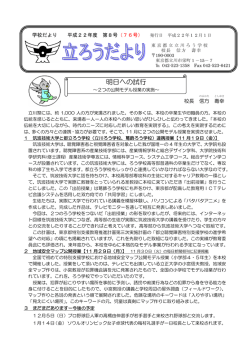 明日への試行 - 東京都立立川ろう学校