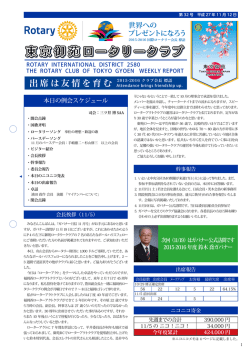 2015年11月12日 - 東京御苑ロータリークラブ