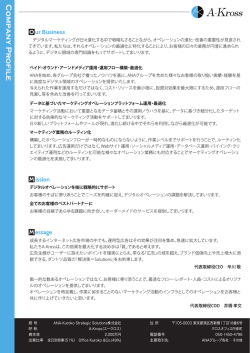 こちらからダウンロードいただけます - ANA-Kuroko Strategic Solutions