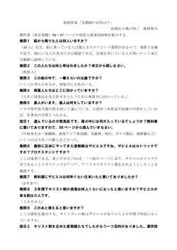 南蛮貿易「宣教師の目的は？」 法則化  風の如く 風林裕太 教科書（東京