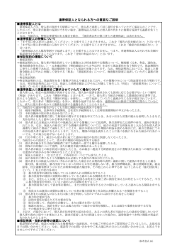 連帯保証人となられる方への重要なご説明 連帯保証人とは 連帯保証人