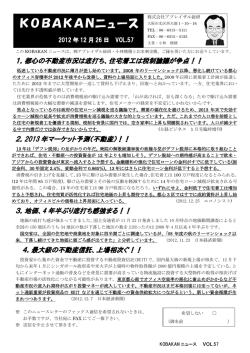 都心の不動産市況は底打ち、住宅着工は税制論議