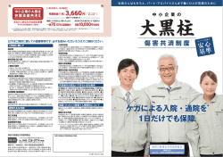 ケガによる入院・通院を 1日だけでも保障