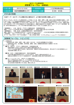 経営者フォーラム 結果報告