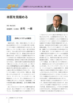 本質を見極める - IAIS ｜一般社団法人 行政情報システム研究所