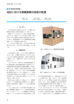 当社における産機事業の技術の変遷