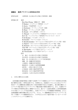 課題名 境界プラズマと材料相互作用