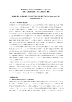 科学コミュニケーションと科学的コミュニケーション