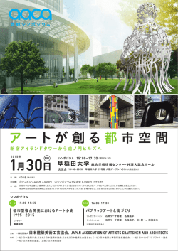 アートが創る 都市空間 - 日本建築美術工芸協会