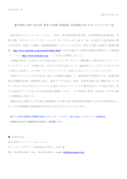 院内感染に関する生活者（患者）の意識・実態調査（全国調