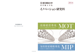平成25年度 主な非常勤教員紹介 - 東京理科大学 専門職大学院 総合