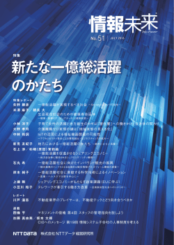こちらのPDF - NTTデータ経営研究所