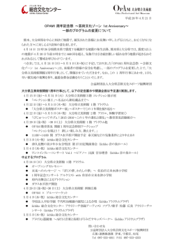 OPAM1 周年記念祭 ～芸術文化ゾーン 1st Anniversary～ 一部の