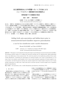 自己連想制約および中間層へのノイズ付加による ニューラルネット識別器