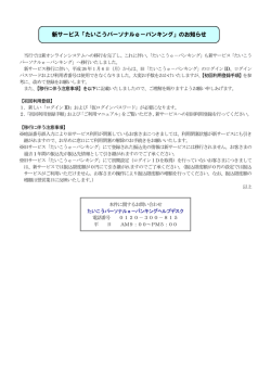 新サービス「たいこうパーソナルe－バンキング」のお知らせ
