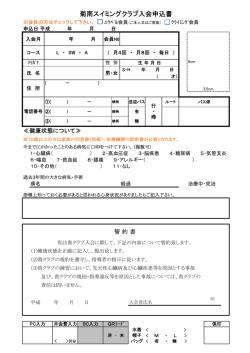 入会申込書PDF（大人）