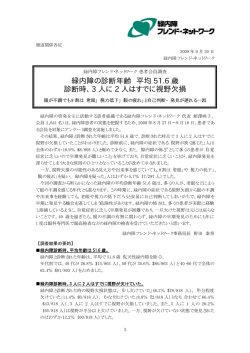 緑内障の診断年齢 平均 51.6 歳 診断時、3 人に 2 人はすでに視野欠損
